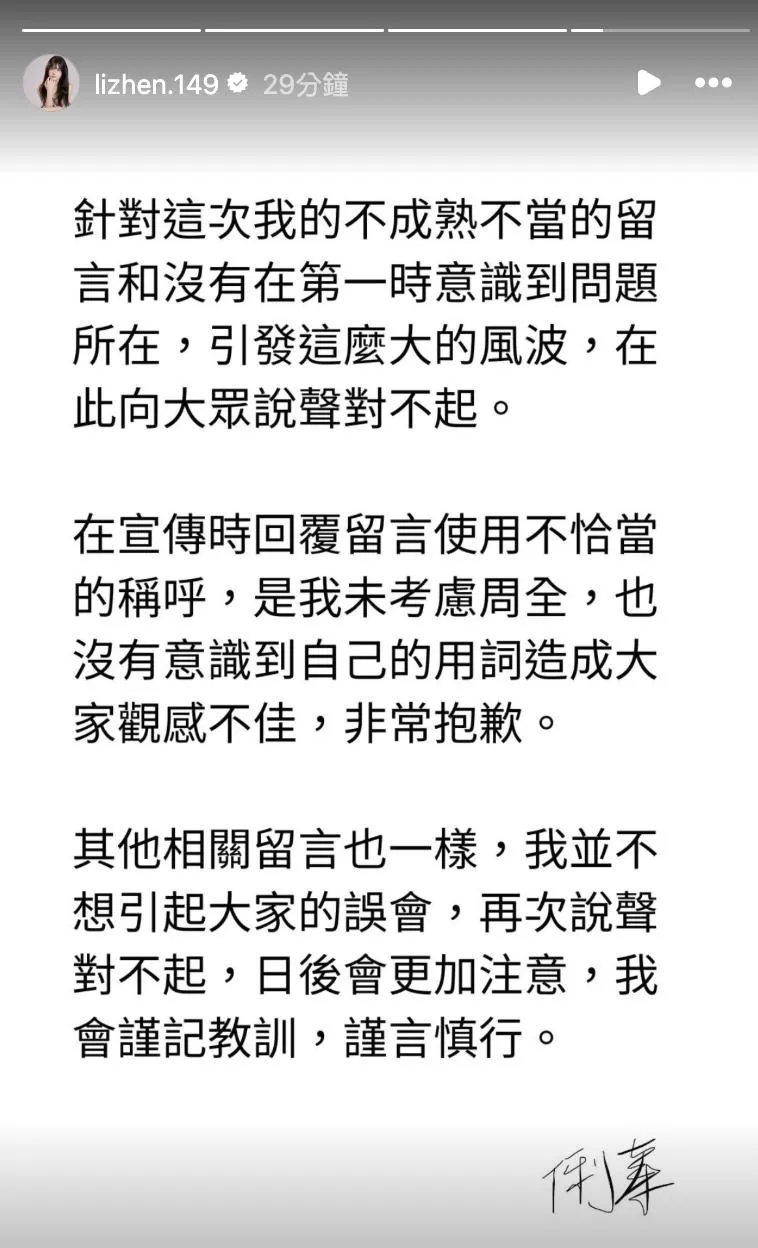 俐蓁親自發聲道歉。（圖／翻攝IG lizhen.149）