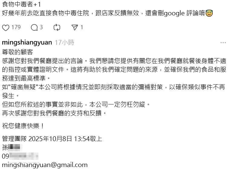 知名港式餐廳「茗香園」回應食安爭議，卻讓網友繼續爆料。（圖／翻攝Threads）