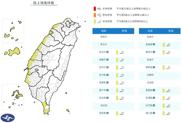 中央氣象署於2025年11月24日晚間發布陸上強風特報。（圖／氣象署）