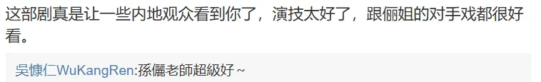 吳慷仁回覆網友留言。(圖/翻攝自吳慷仁微博)