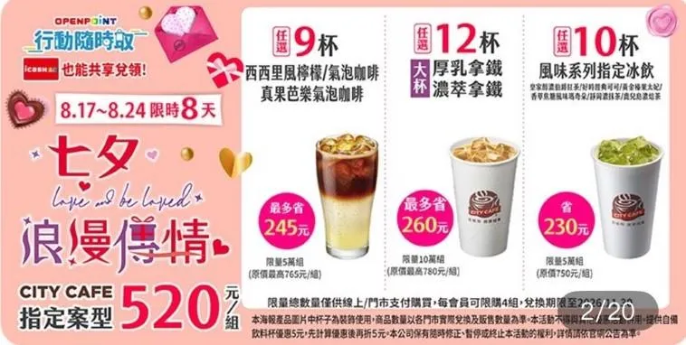 七夕優惠。（圖／7-ELEVEN）