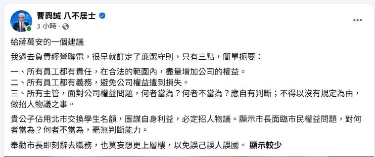 圖取自曹興誠臉書。