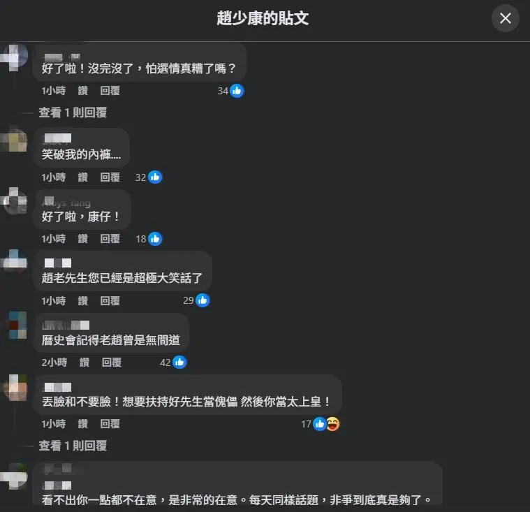 日前趙少康指控大陸介入國民黨主席選舉後許多網友紛紛到他臉書底下留言抨擊。(圖/趙少康臉書)