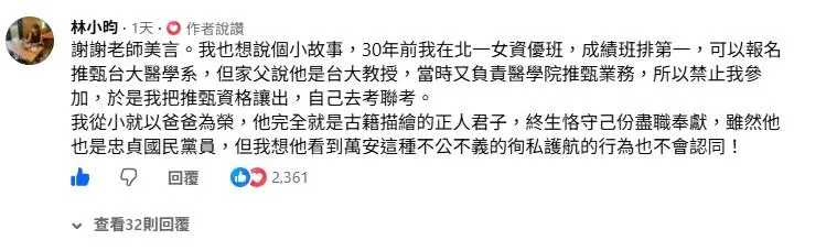 林之昀在施景中臉書的留言。（圖取自施景中臉書）