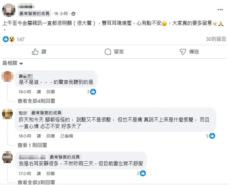 種在地震前會耳鳴的症狀,被稱為「夏綠蒂症候群」,(圖/翻攝自Facebook)