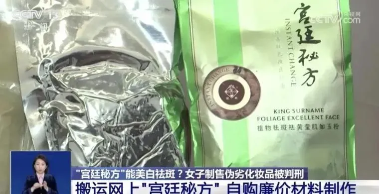 北京查獲的黑心面膜。(圖/翻攝《鳳凰網》)