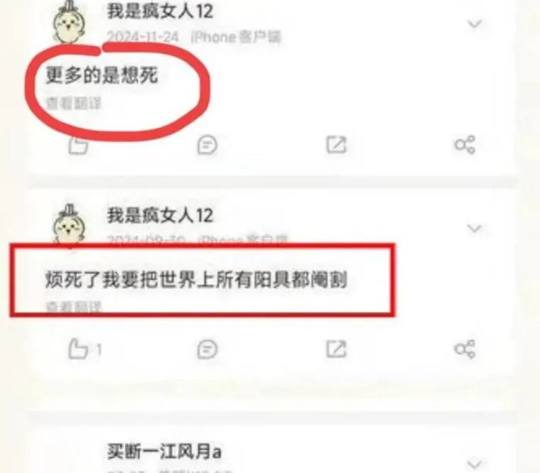 蒼女的厭男言論。（圖/翻攝《網易》）