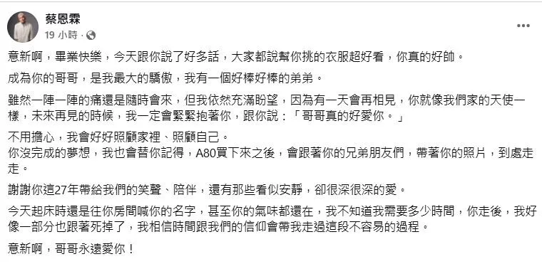 蔡恩霖感謝弟弟這27年帶給他們歡笑。(圖/翻攝蔡恩霖 臉書)