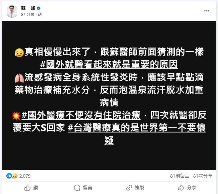 蘇一峰指出，跟他前面猜測的一樣，國外就醫看起來就是重要的原因。（圖／翻攝自蘇一峰臉書）