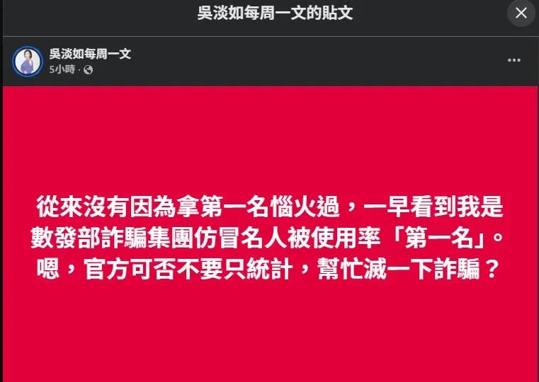 吳淡如在臉書發文開嗆數發部。（圖／翻攝自臉書）