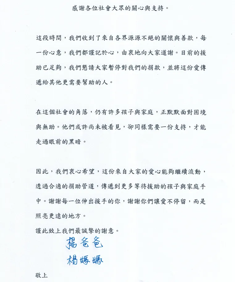 楊爸聲明內容。(圖/翻攝畫面)
