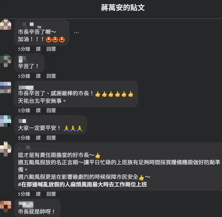 蔣萬安宣布放假後不少網友紛紛到他臉書底下留言盛讚。(圖/蔣萬安臉書)