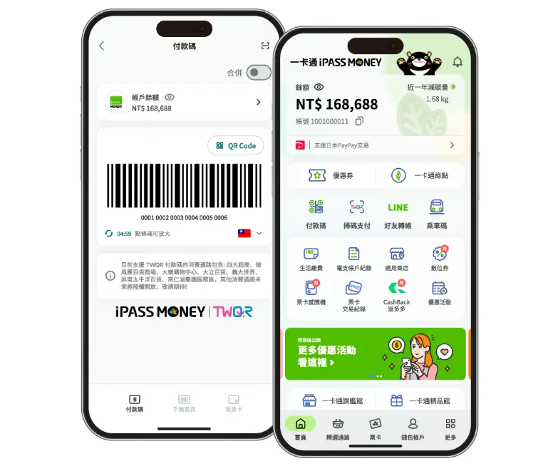 iPASS MONEY APP逐漸走進民眾生活日常，12月31日前完成2項指定任務即可獲得最高1000元優惠券。（圖／翻攝自iPASS一卡通官網）