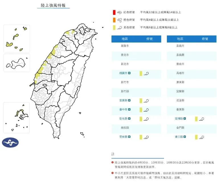 受東北風增強影響，中央氣象署於18日晚間發布陸上強風特報，桃園市、苗栗縣等7縣市列入黃色燈號警戒範圍。（圖／氣象署）