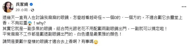 針對造型爭議，兵家綺細心解釋這副眼鏡的特殊功能。（圖／翻攝兵家綺 臉書）
