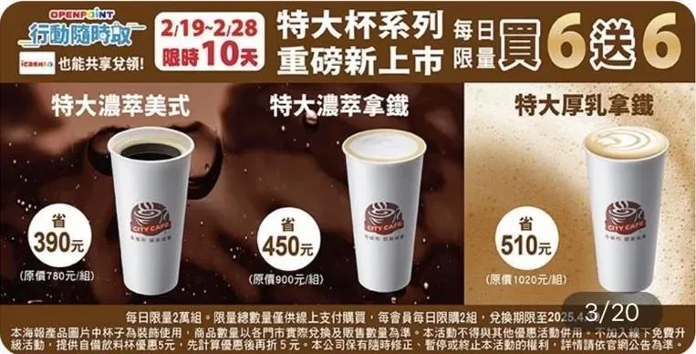 咖啡優惠。（圖／7-ELEVEN）
