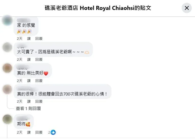 網友留言。（圖／礁溪老爺酒店 Hotel Royal Chiaohsi FB）