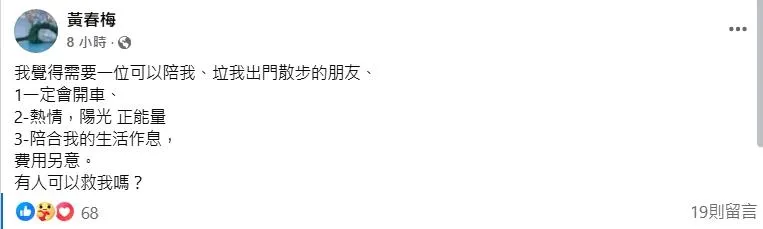 S媽希望有人可以陪她出門散心。（翻攝FB／黃春梅）