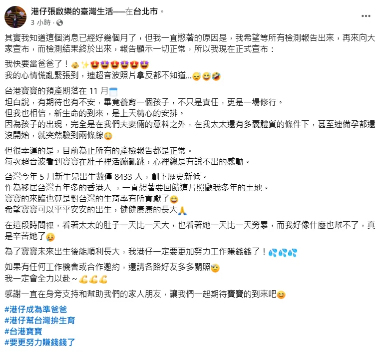 張啟樂15日發文。（圖／翻攝自張啟樂臉書）