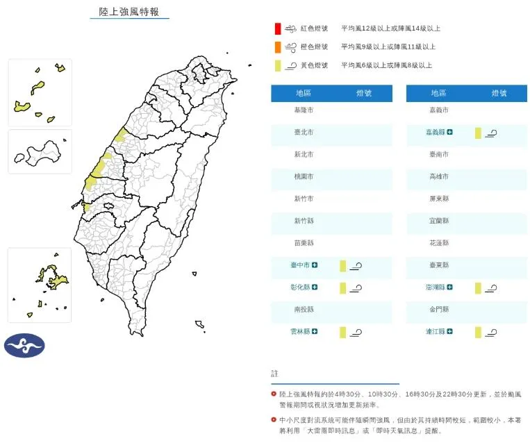 台灣「6縣市」將於17日晨至17日晚上面臨強風威脅。（圖／氣象署）