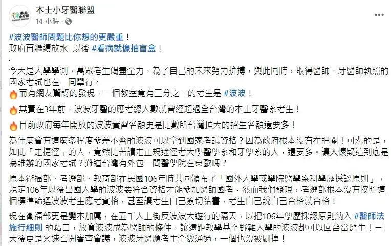 本土小牙醫聯盟表示,其實在3年前,波波牙醫的應考總人數就曾經超過全台灣的本土牙醫系考生。(圖/翻攝自臉書)