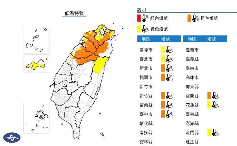 低溫特報。（圖／中央氣象署）