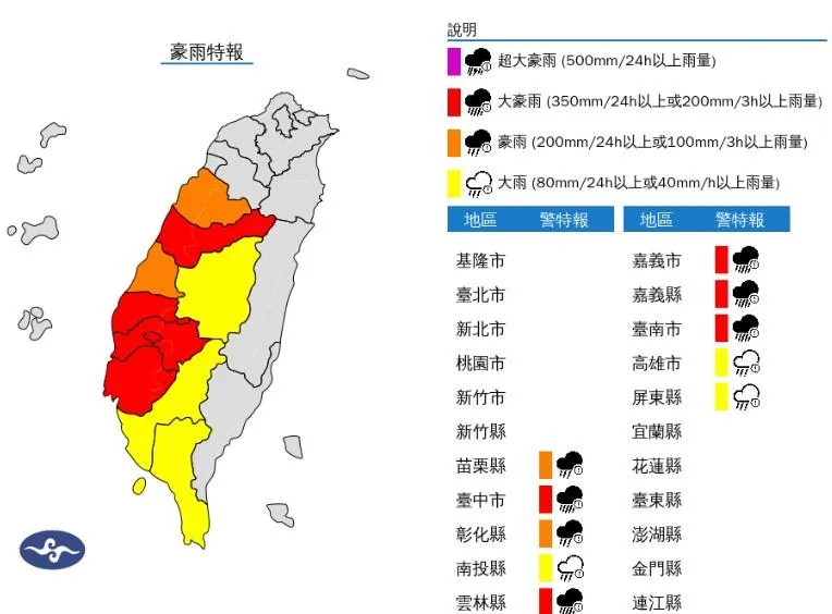 豪雨特報。（圖／中央氣象署）