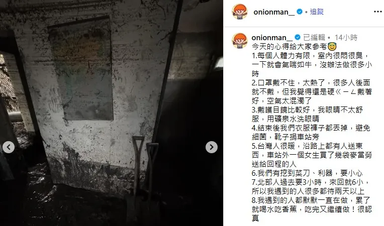 洋蔥感受到台灣人的溫暖。(圖/翻攝自Onion Man IG)
