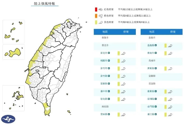 中央氣象署的最新公告，於11月24日下午4時37分發布的陸上強風特報。（圖／氣象署）