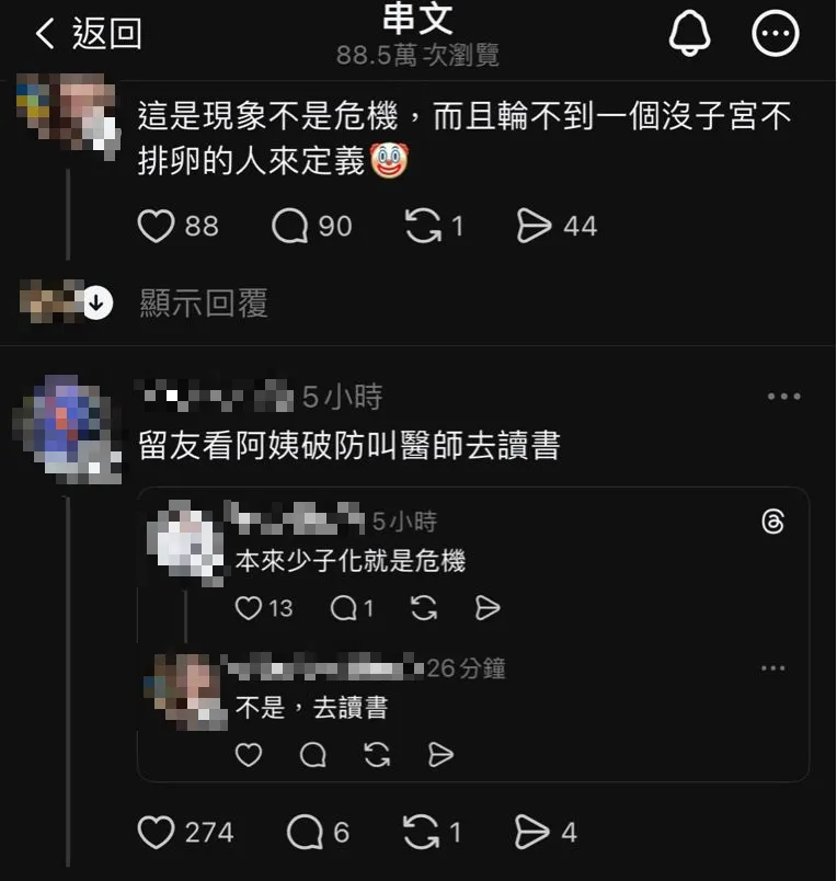 有網友反駁「少子化是危機」的說法，還叫對方「去讀書」。（圖／翻攝自Threads）