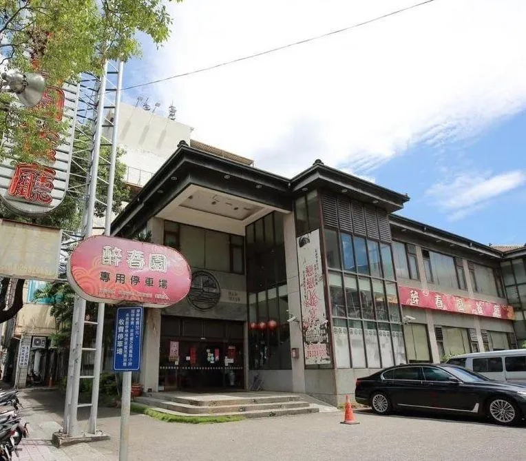 台中開了117年的「醉春園」餐廳宣布停業。（圖／翻攝醉春園臉書）