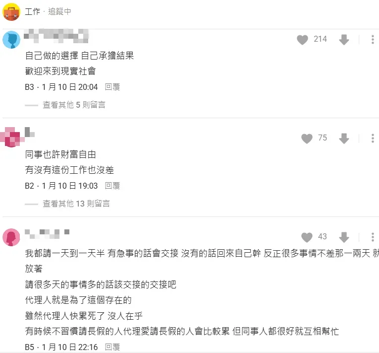 不少網友認為請假不交接工作的問題很大，即便有代理人處理，也會吃不消。（圖／翻攝自Dcard）