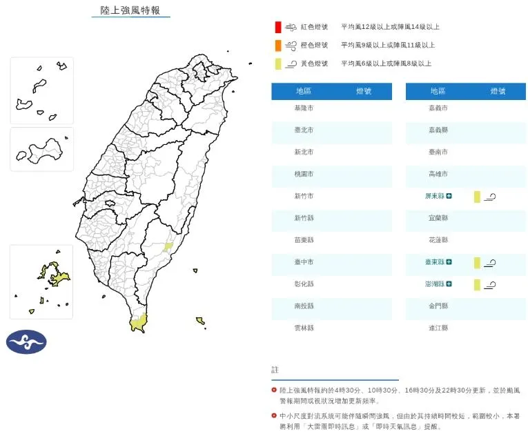 3縣市陸上強風特報。（圖／氣象署）