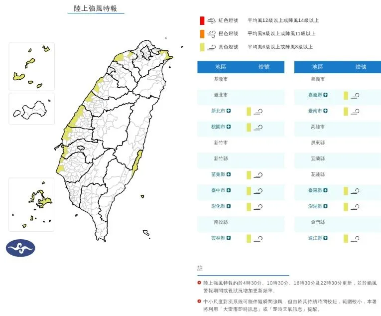 11縣市陸上強風特報。（圖／氣象署）