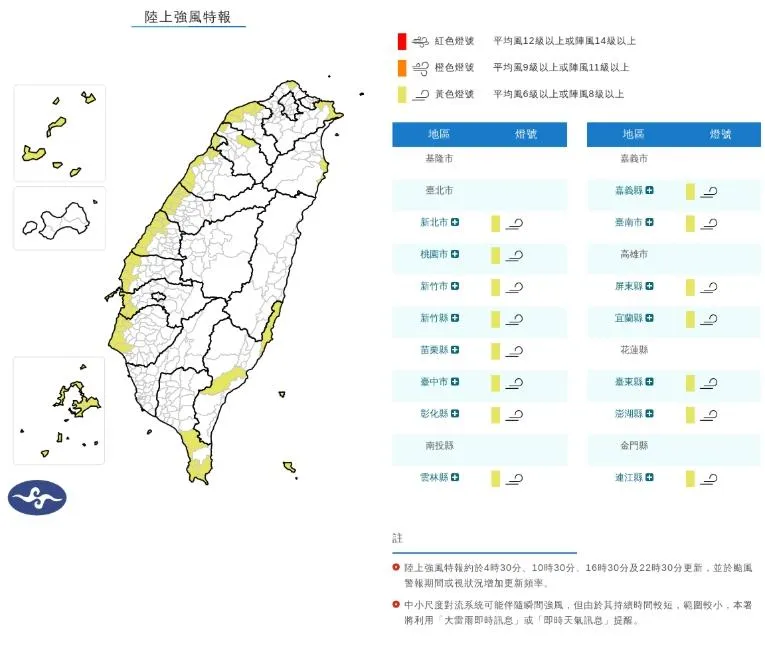 15縣市陸上強風特報。（圖／氣象署）