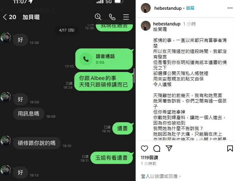 林妍霏揭露賀瓏曾逼迫天殘墮胎。(圖/翻攝林妍霏IG)
