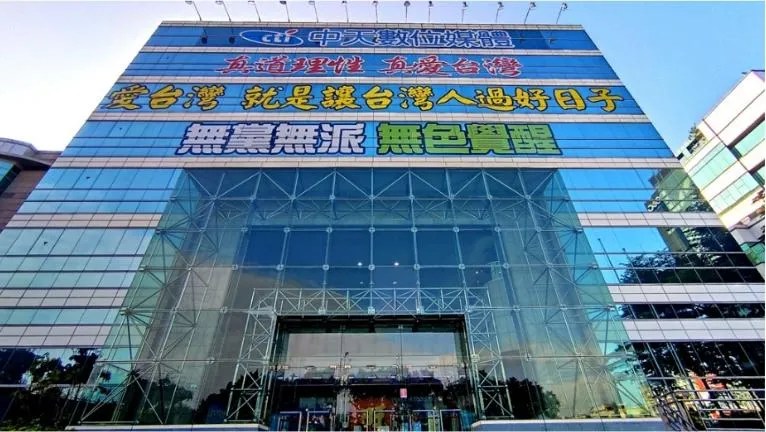中天電視台。（圖／中天新聞）