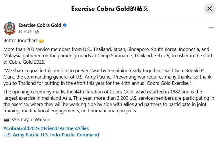 台灣從金色眼鏡蛇軍演名單中移除（攝自臉書粉專ExerciseCobraGold）