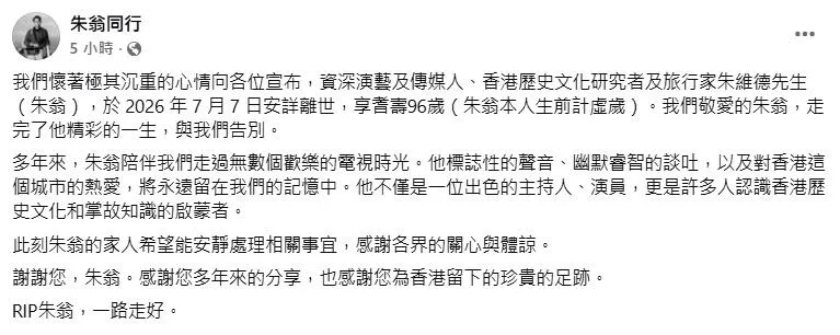 粉絲團「朱翁同行」8日發文表示，朱維德走完了精彩的一生。（圖／翻攝「朱翁同行」臉書）