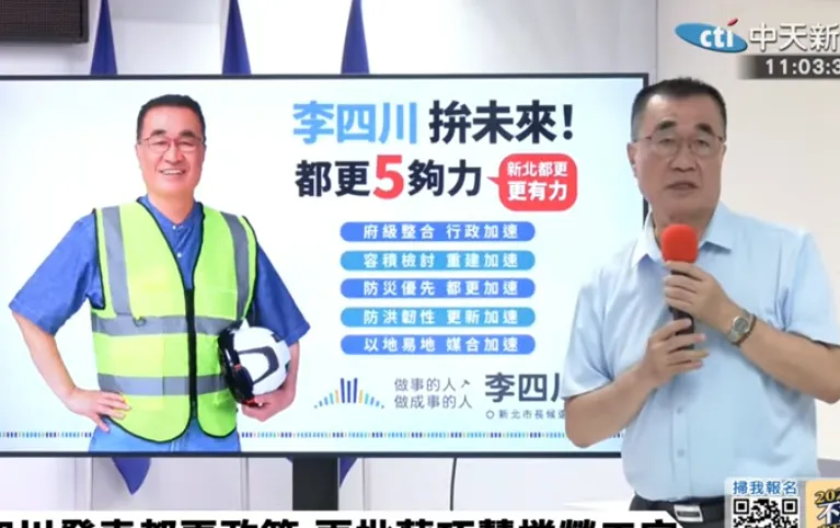 國民黨新北市長參選人李四川19日發布都更政見。（圖／中天新聞）