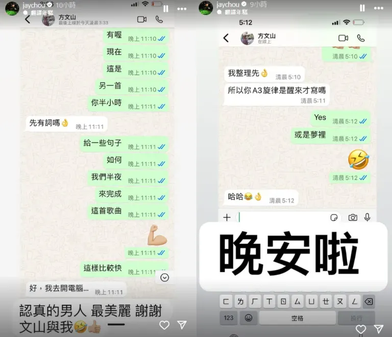 周杰倫2日曬出與方文山的對話。(圖/翻攝自周杰倫IG)