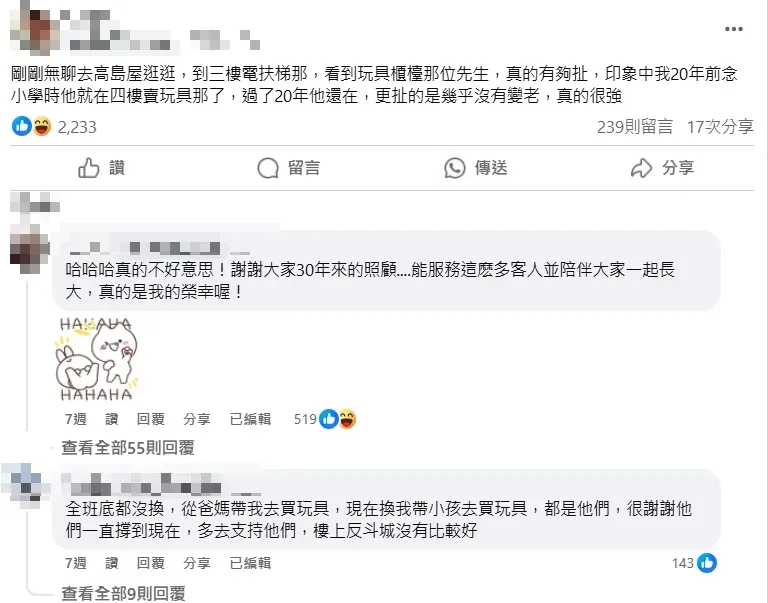 這位站同一個櫃位超過30年的店員現身説法,感謝客人們30年來的照顧。(圖/翻攝自臉書「靠北天母幫」)