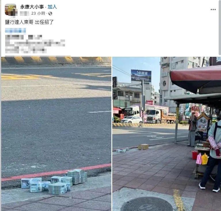 台南街頭竟出現「600萬現金」大剌剌丟在人行道上。(圖/翻攝自臉書社團「永康大小事」)