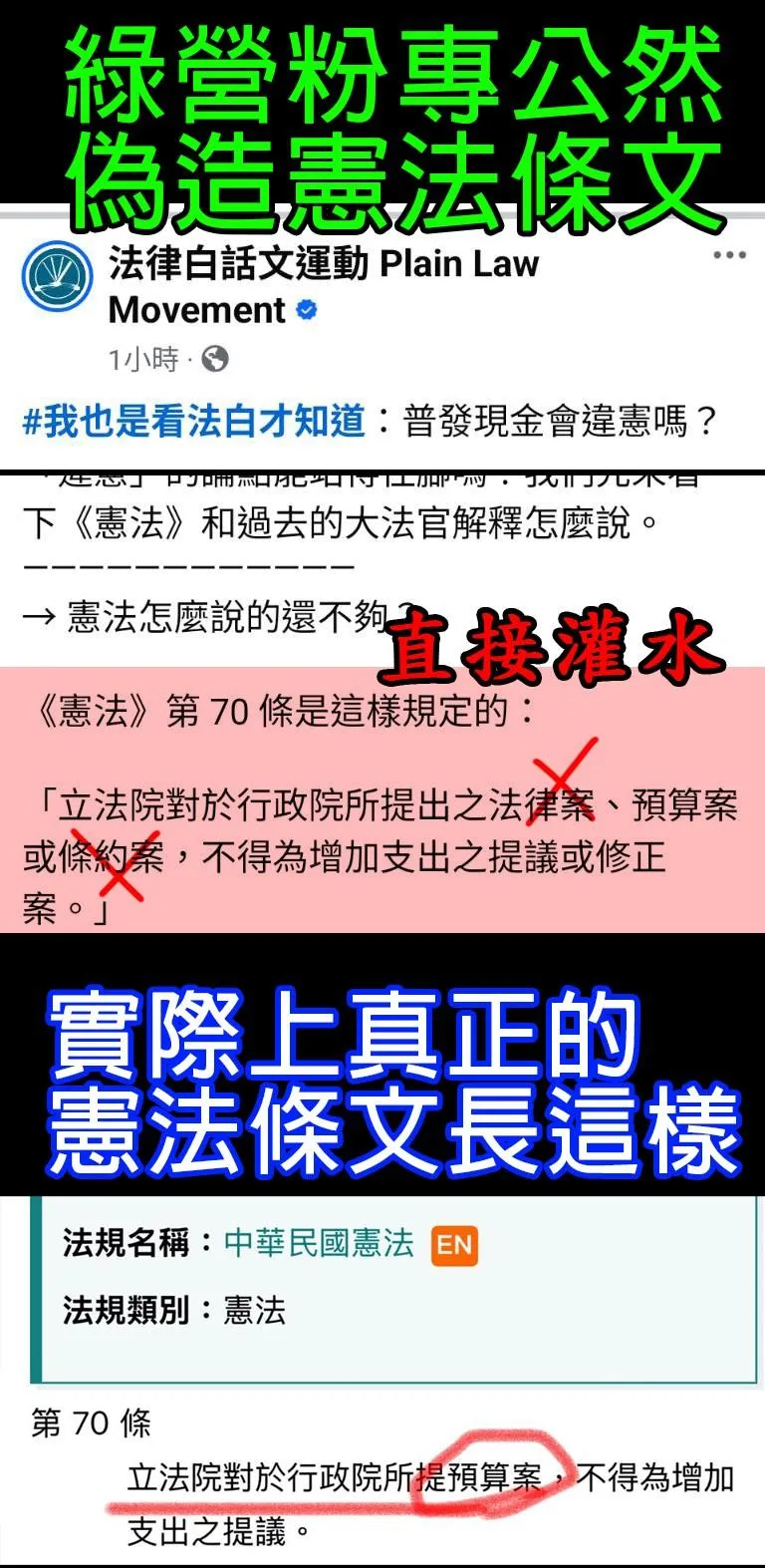 法律白話文運動造謠被抓包。(圖/擷取自不禮貌鄉民團臉書)