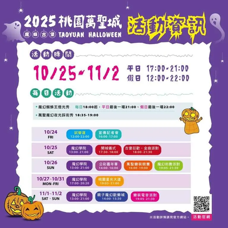 2025桃園萬聖城活動資訊。(圖/桃園市政府)