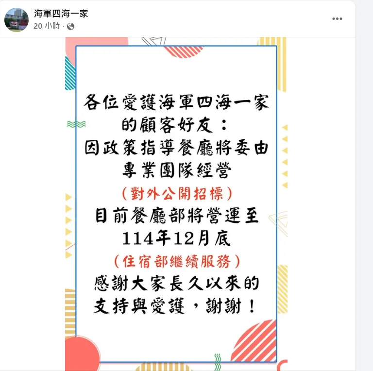 海軍四海一家臉書粉專公告。（圖／翻攝自海軍四海一家臉書粉專）