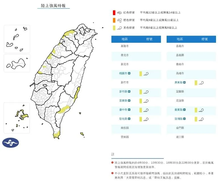 陸上強風警報。（圖／氣象署）