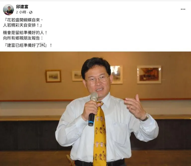 圖取自邱建富臉書。