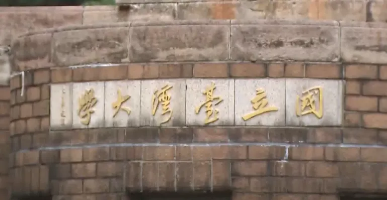 115學年大學分發入學管道今天放榜，台大總名額1438個，全部滿招。（示意圖／中天新聞）