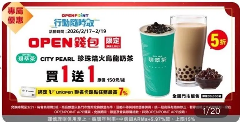 飲品優惠。（圖／業者提供）